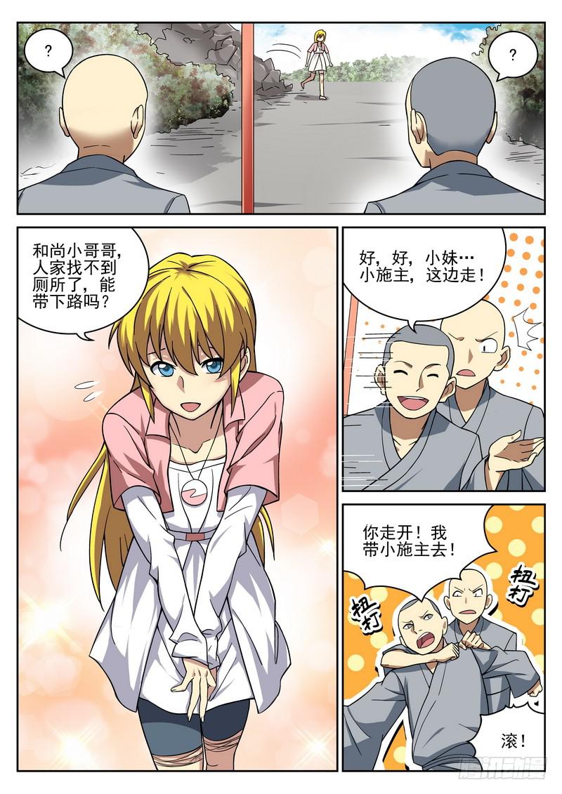18死 佛门禁地8