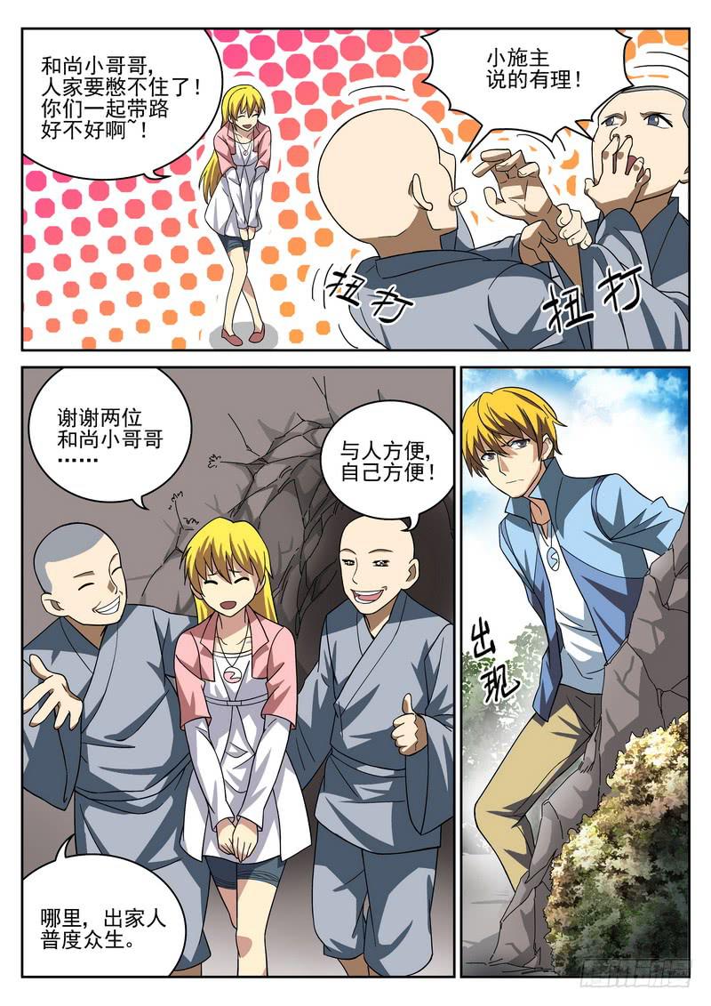 18死 佛门禁地9
