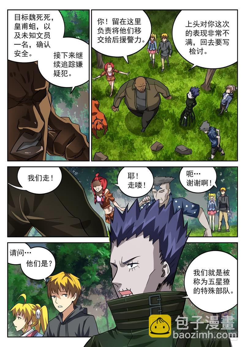 54死 悬崖之下必有高人10