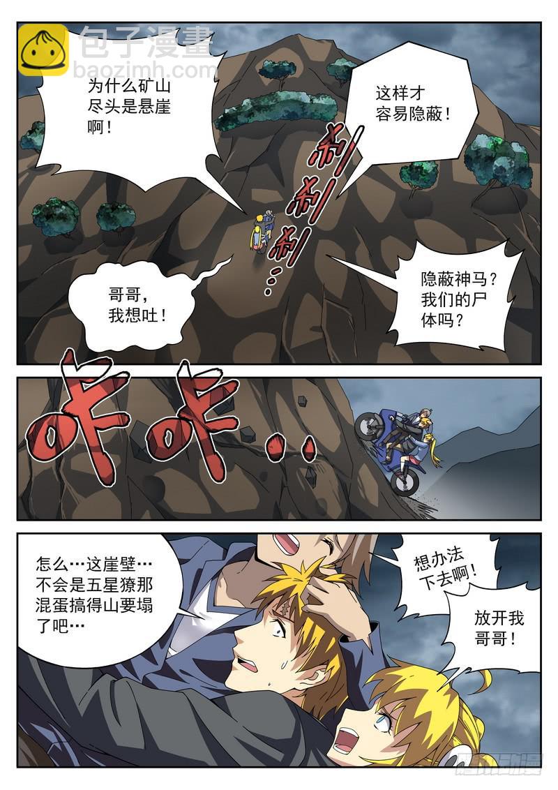 54死 悬崖之下必有高人2