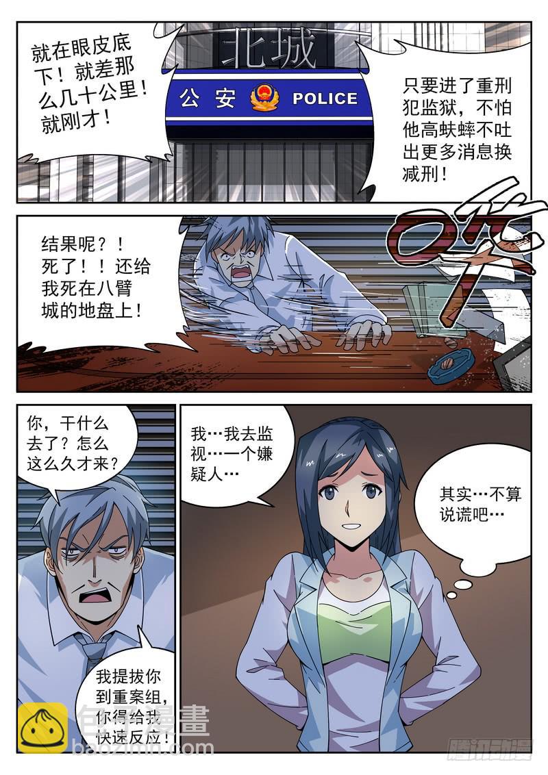番外5 截杀11