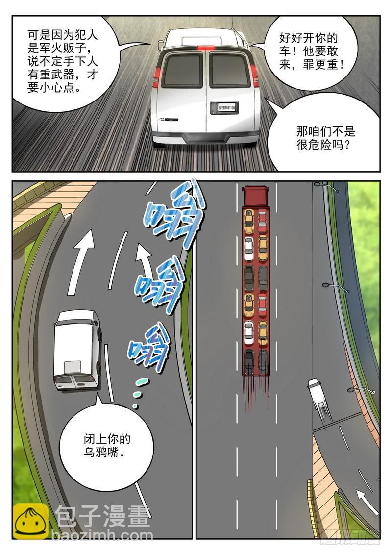 番外5 截杀2