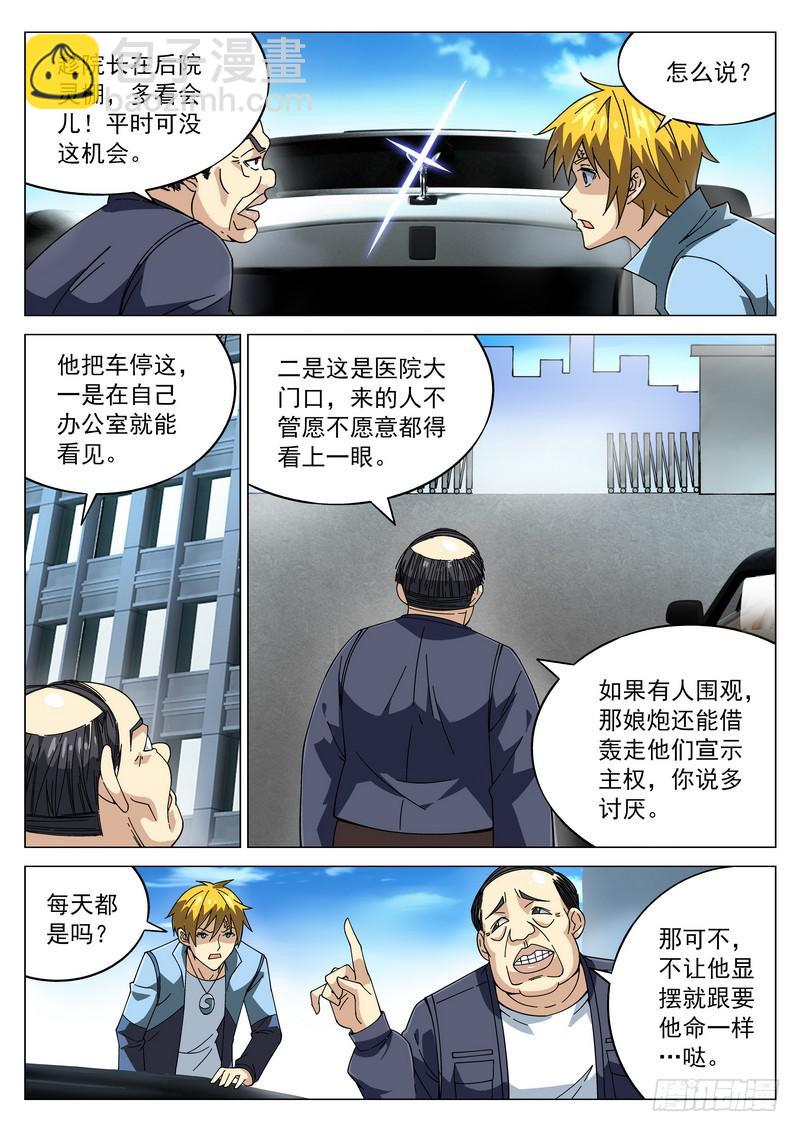 62死 事出反常必有妖3