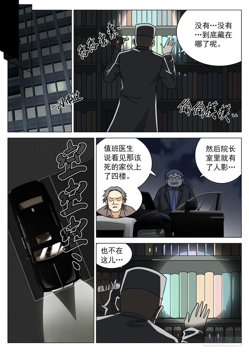 62死 事出反常必有妖8