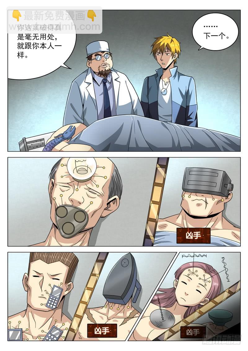 67死 真凶难辨6