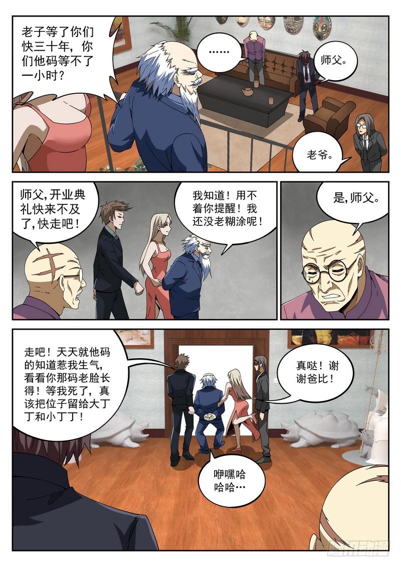81死 麻雀耍乐开业！3