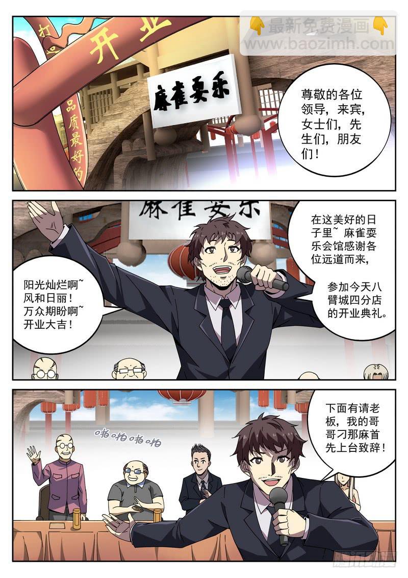 81死 麻雀耍乐开业！4