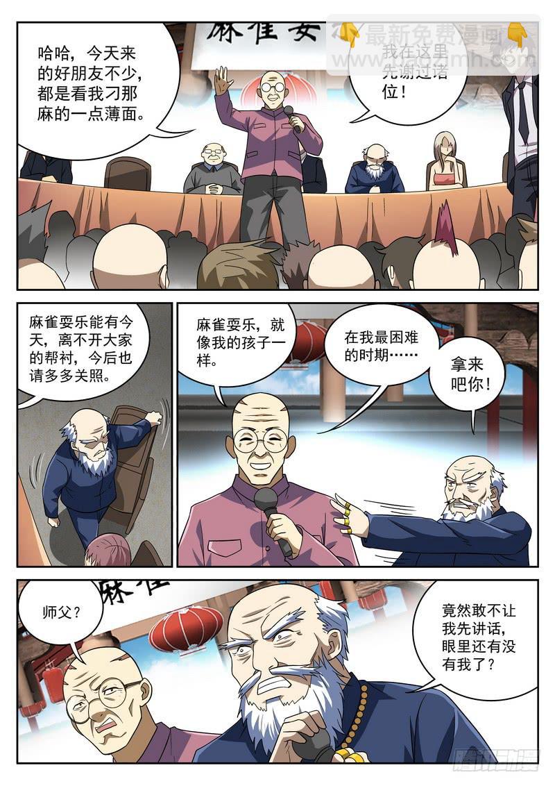 81死 麻雀耍乐开业！5