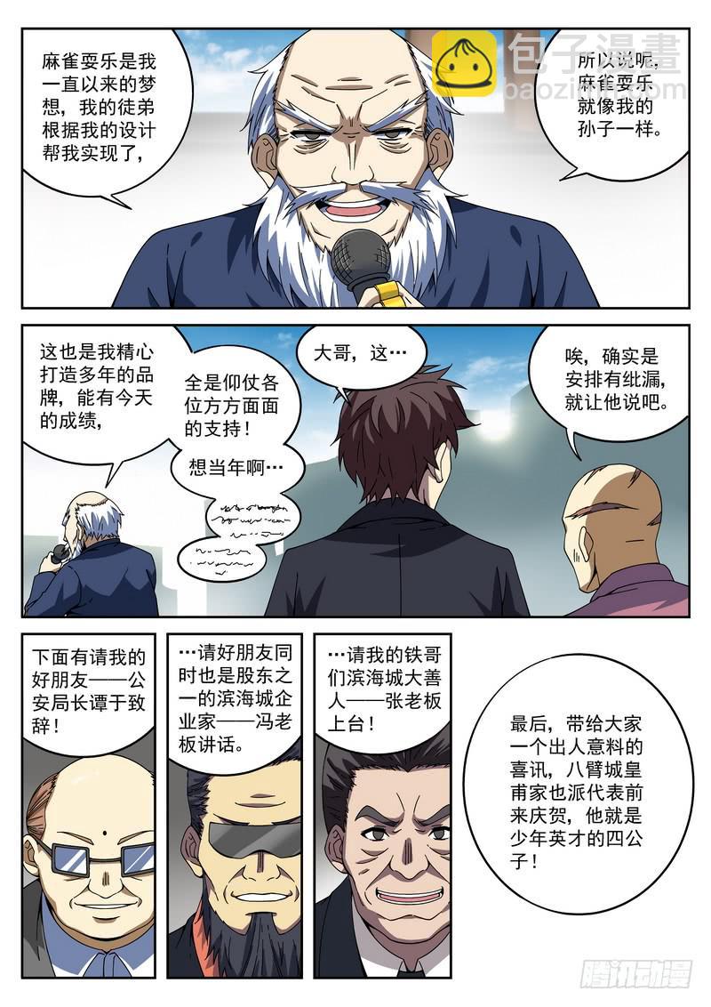 81死 麻雀耍乐开业！6