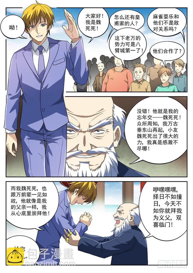 81死 麻雀耍乐开业！7