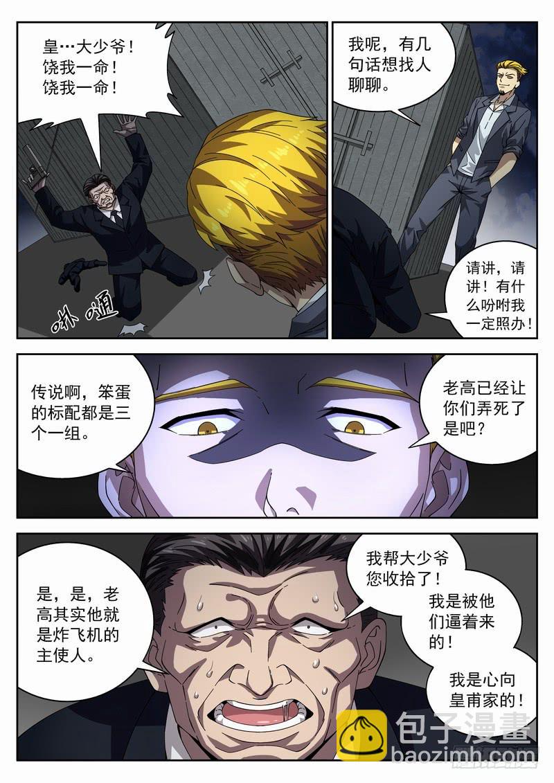 103死 另有隐情5