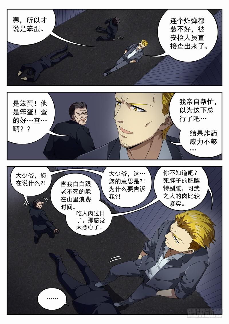 103死 另有隐情6