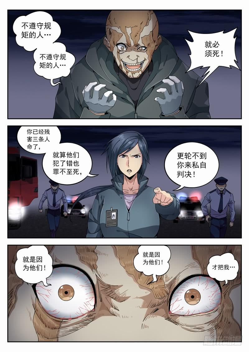 114死 愤怒的火焰2