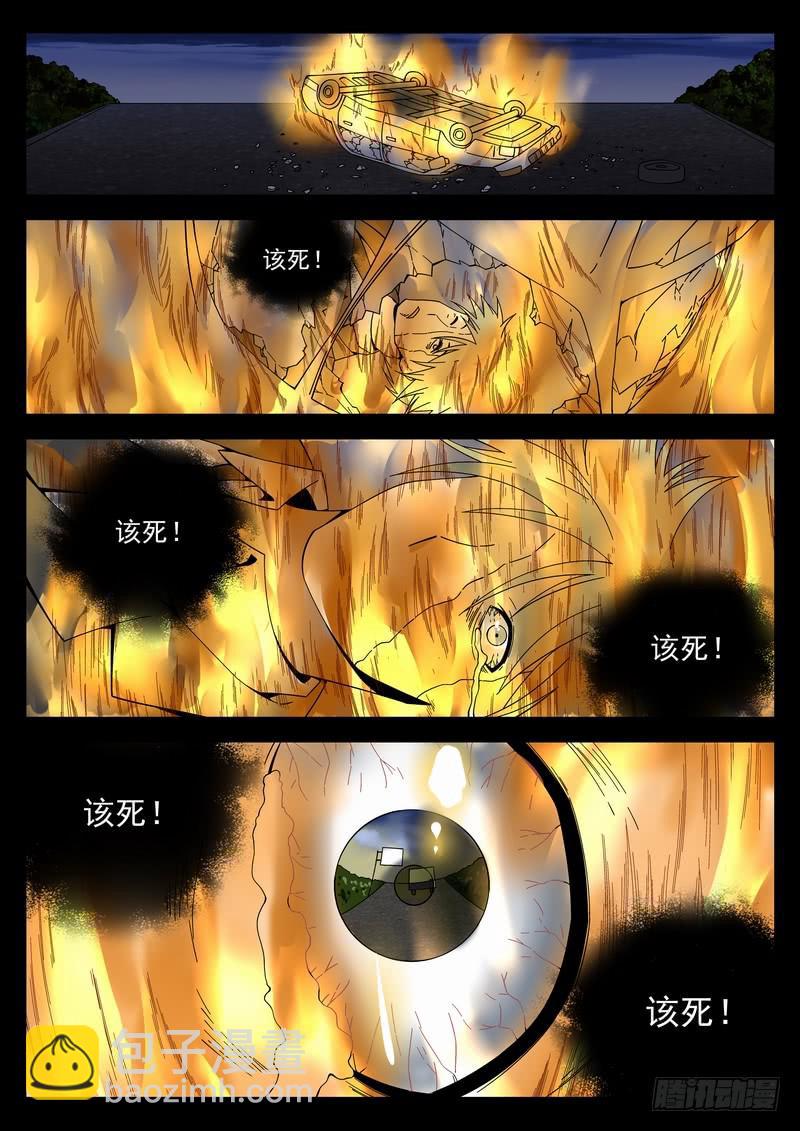 114死 愤怒的火焰4
