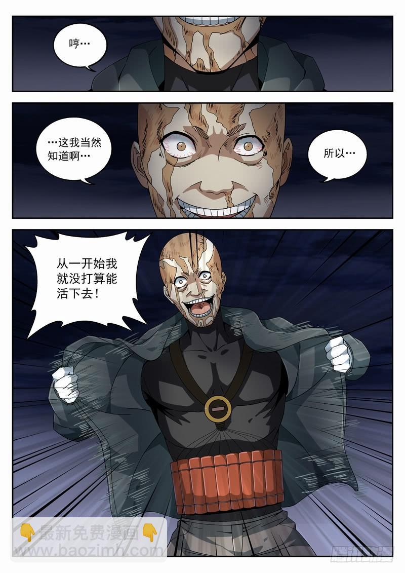 114死 愤怒的火焰6