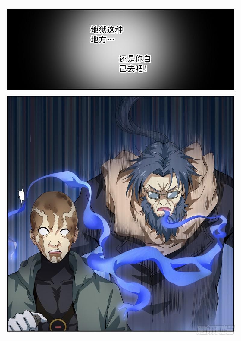 114死 愤怒的火焰9