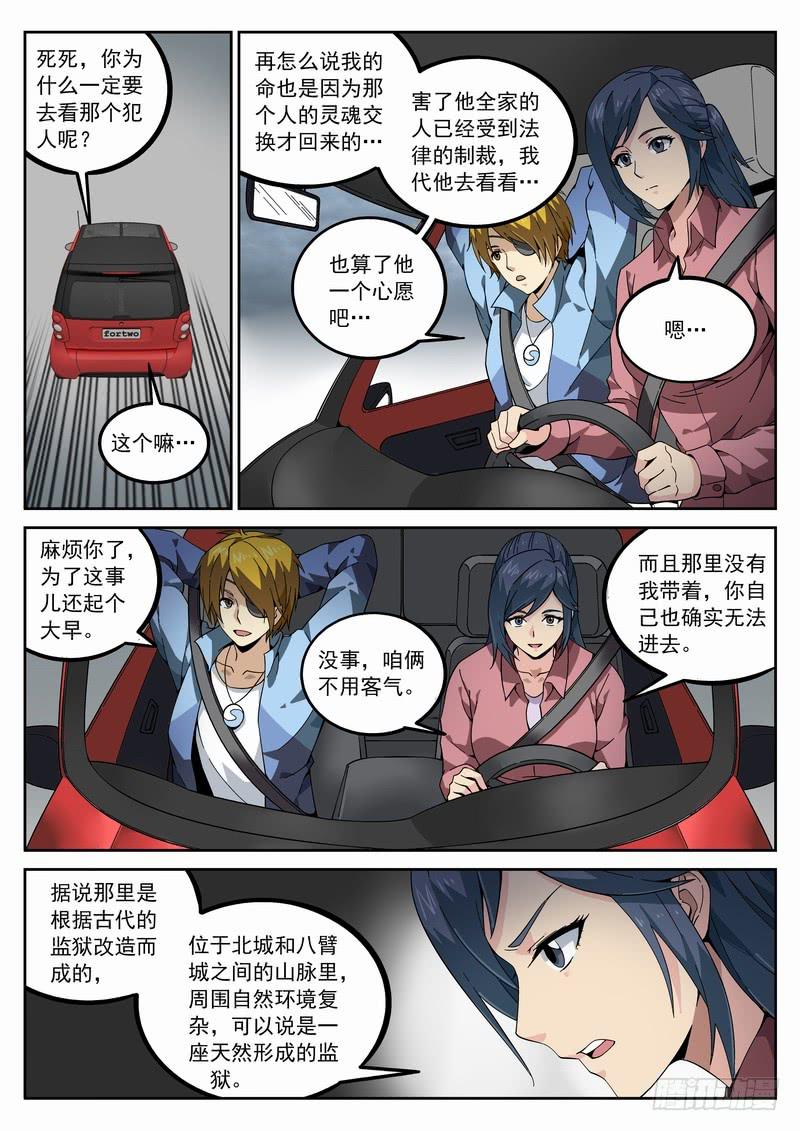 122死 鬼见愁2