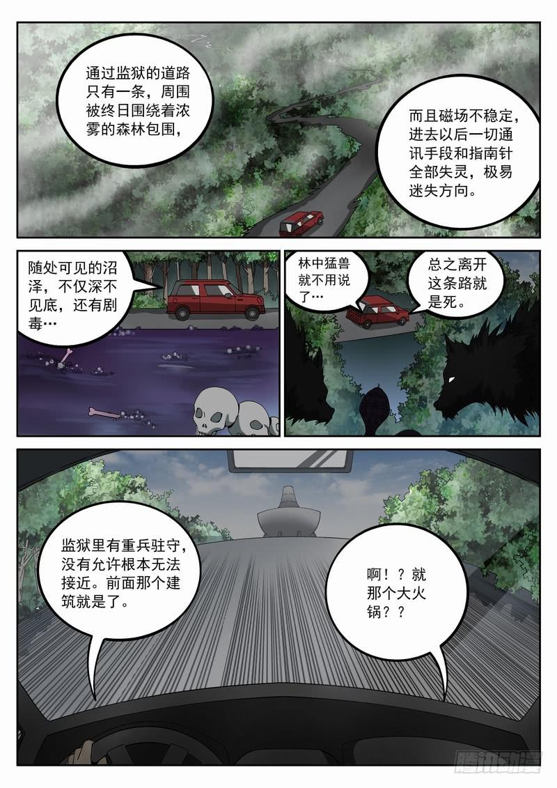 122死 鬼见愁3