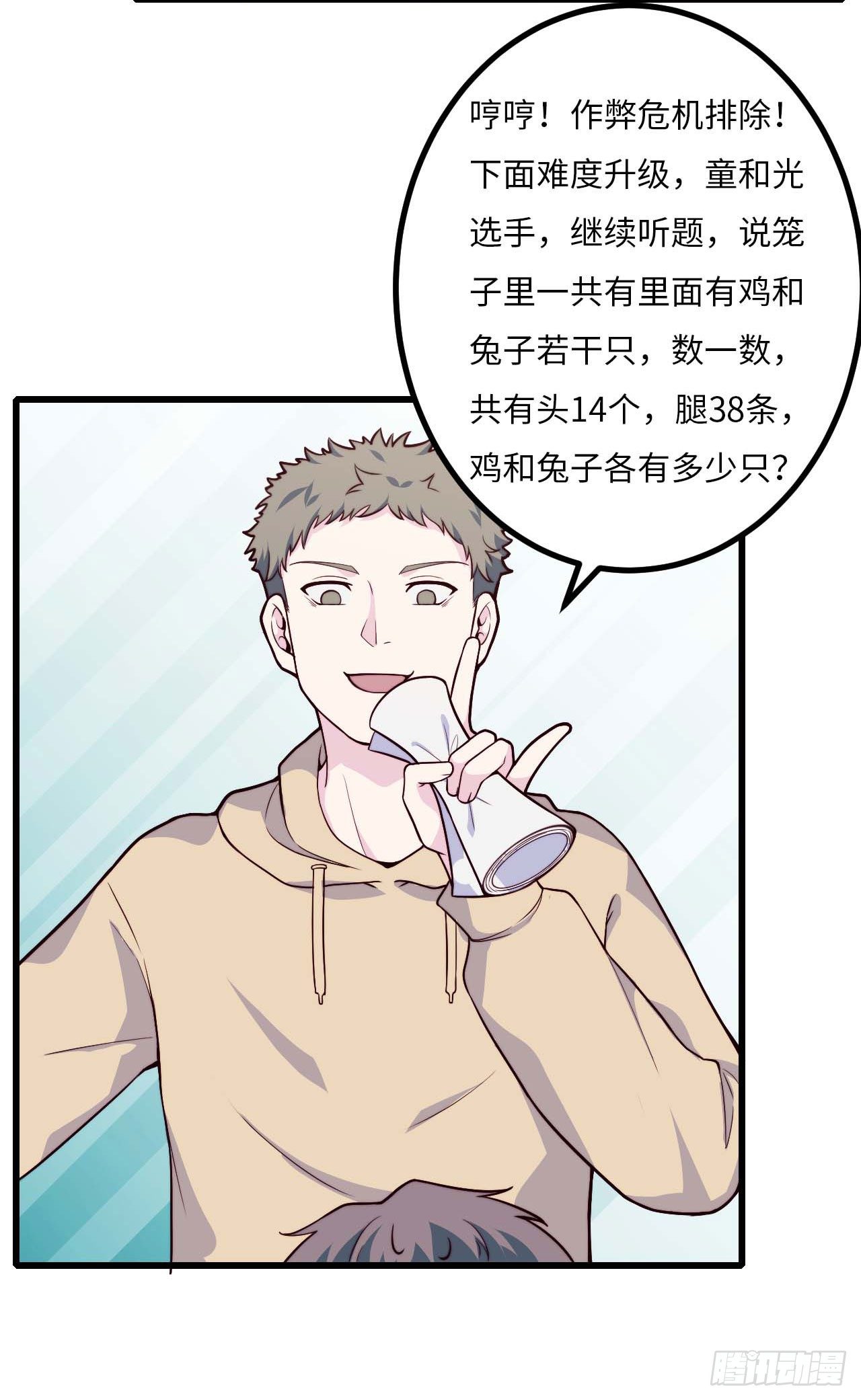 【第81话】数学题14