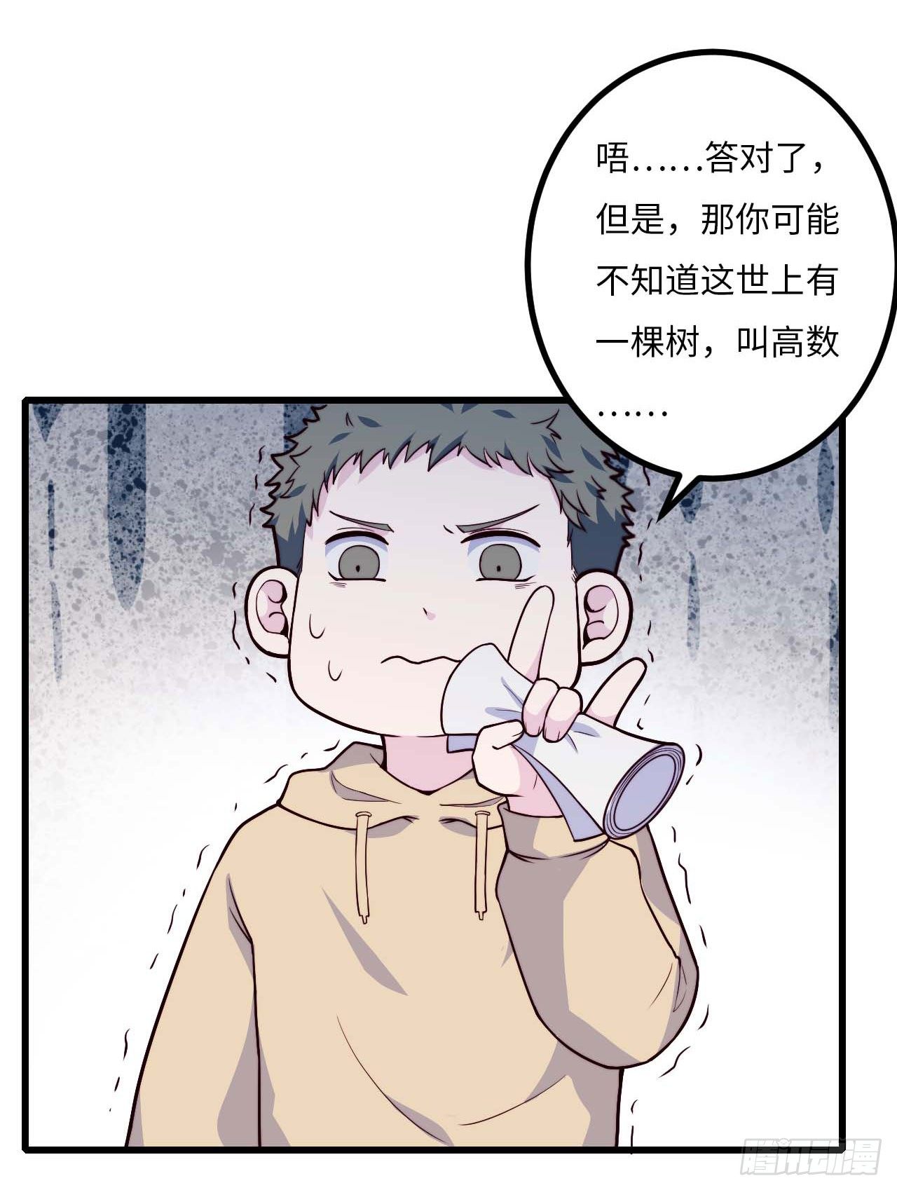 【第81话】数学题16