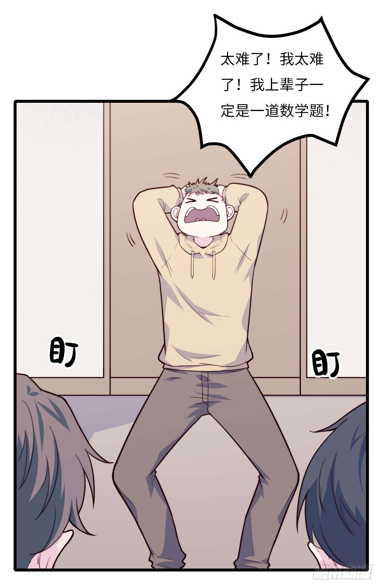 【第81话】数学题3