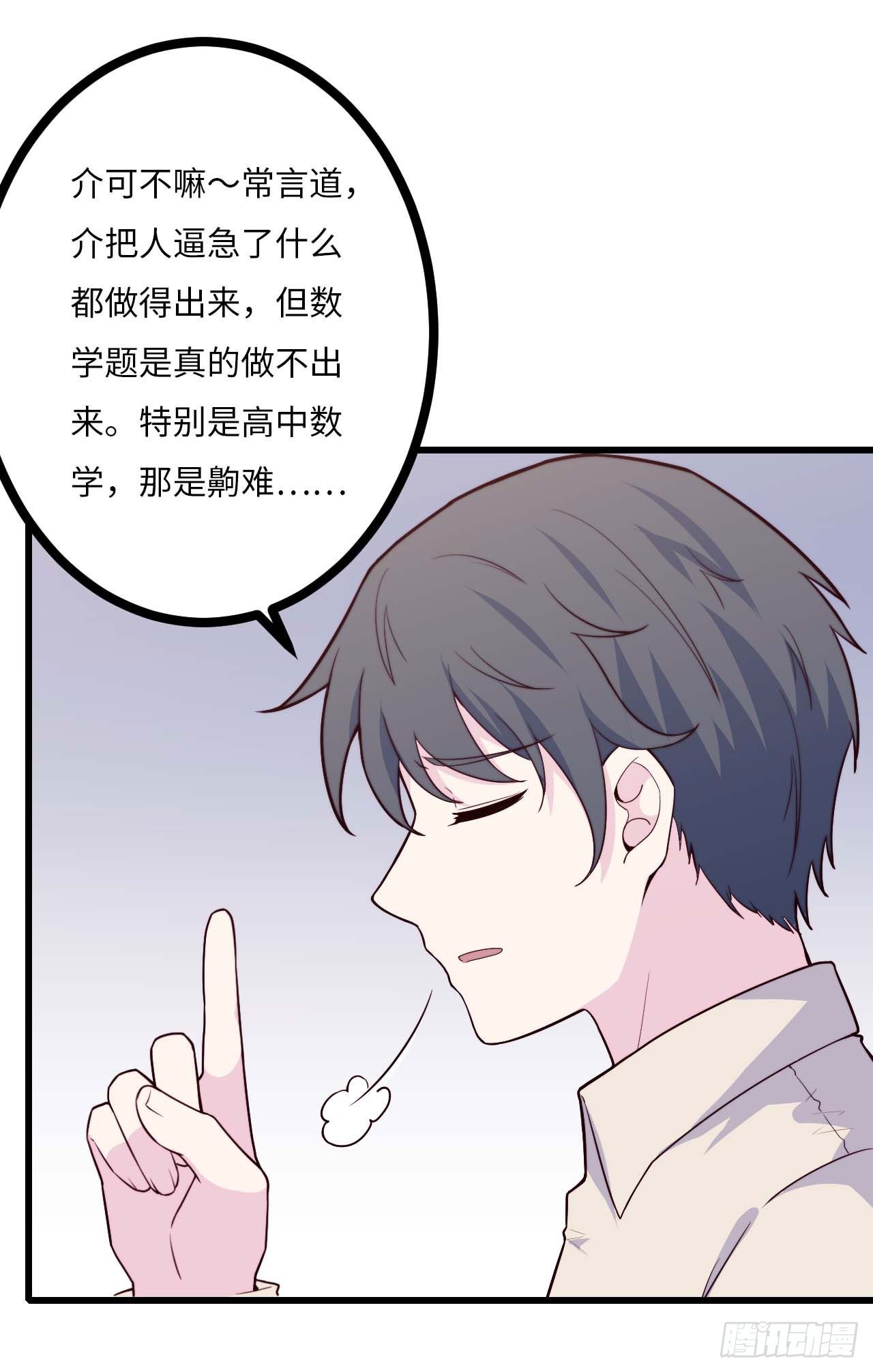 【第81话】数学题4