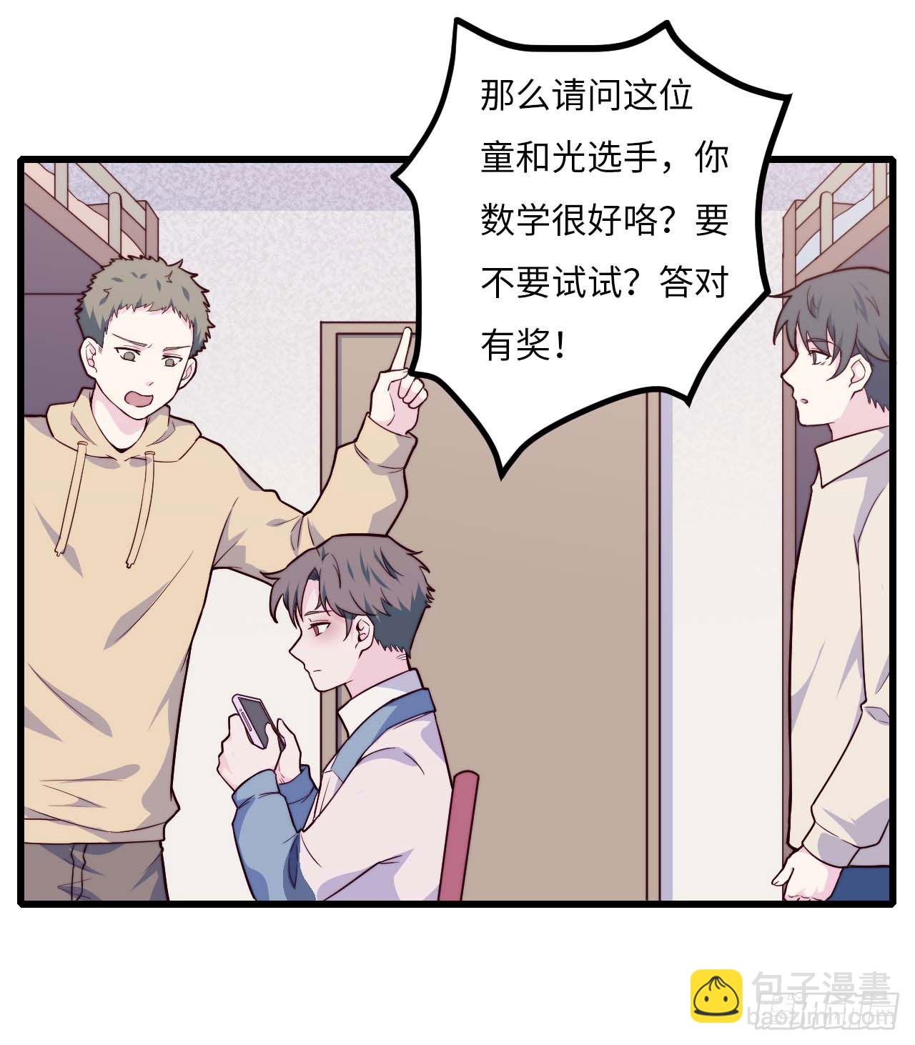 【第81话】数学题7