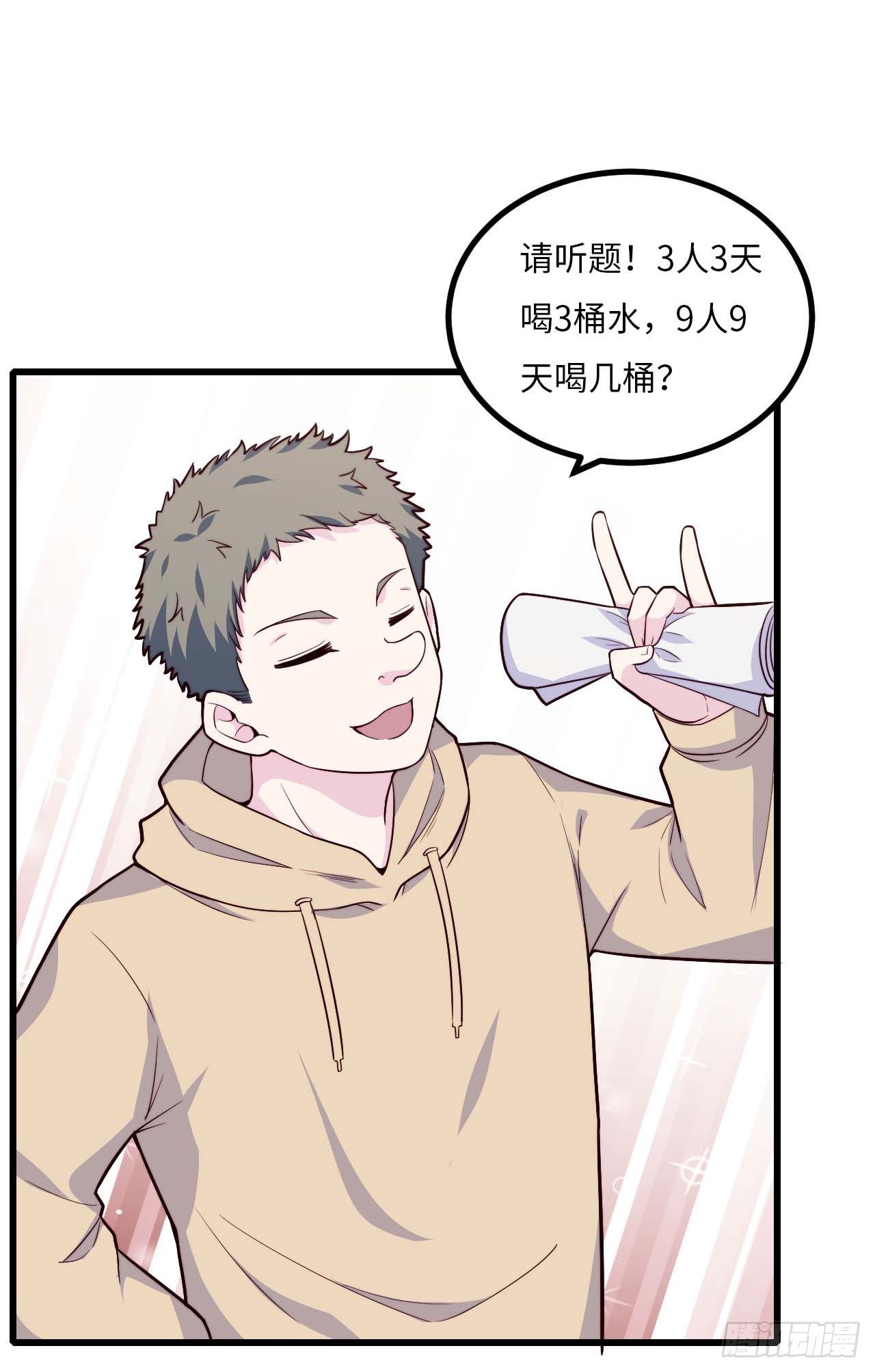 【第81话】数学题9