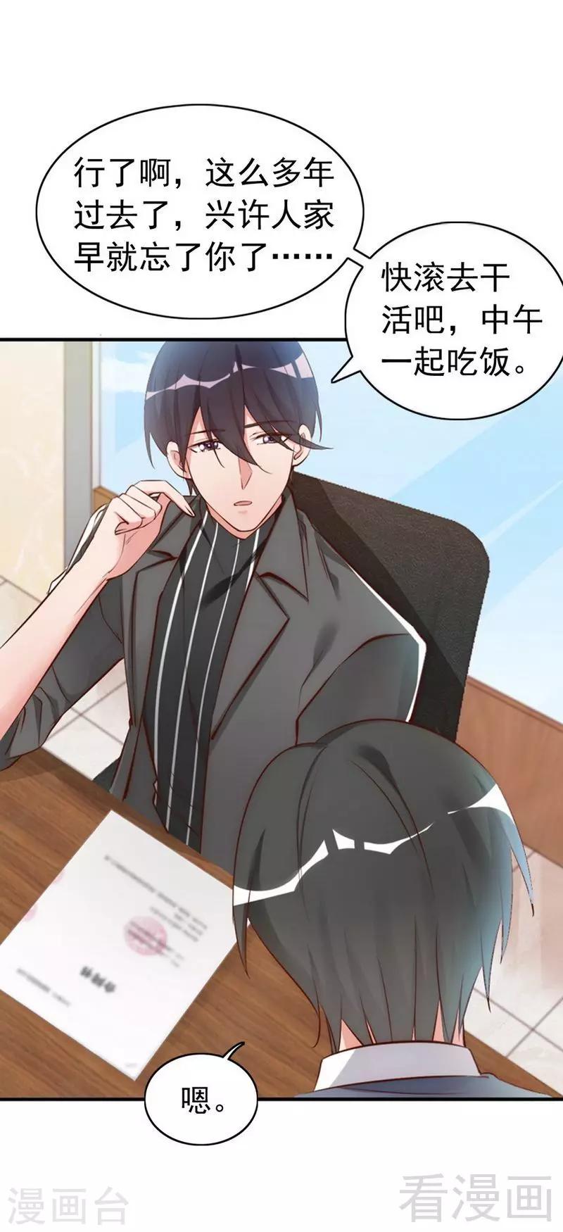 第43话  帮我查一下瑞希的过去11