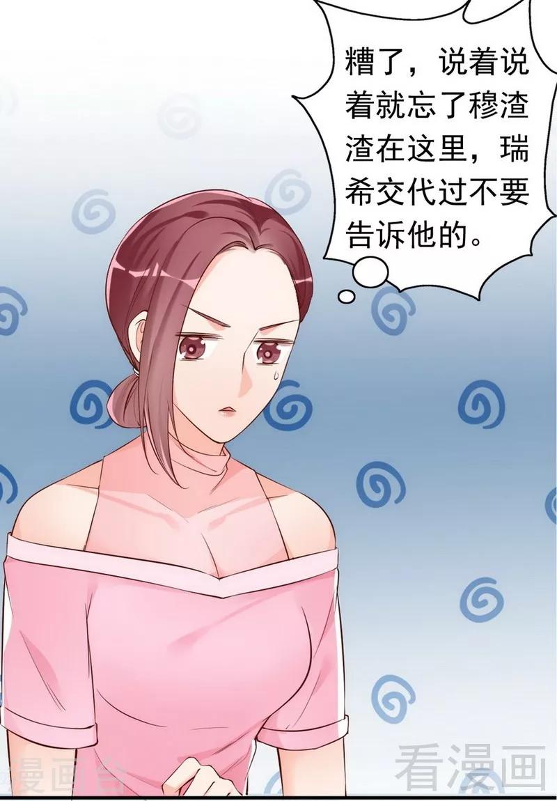 第43话  帮我查一下瑞希的过去26