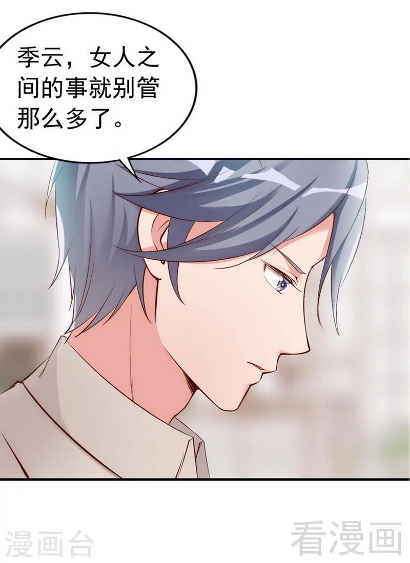 第43话  帮我查一下瑞希的过去29