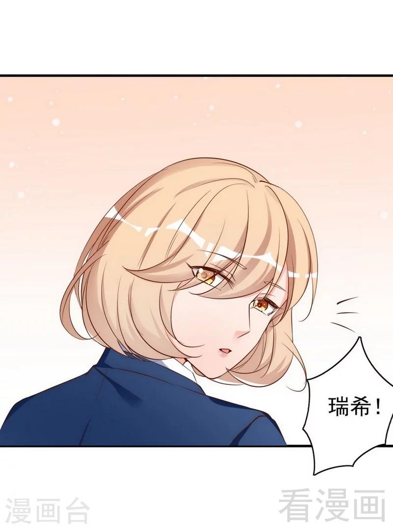 第43话  帮我查一下瑞希的过去34