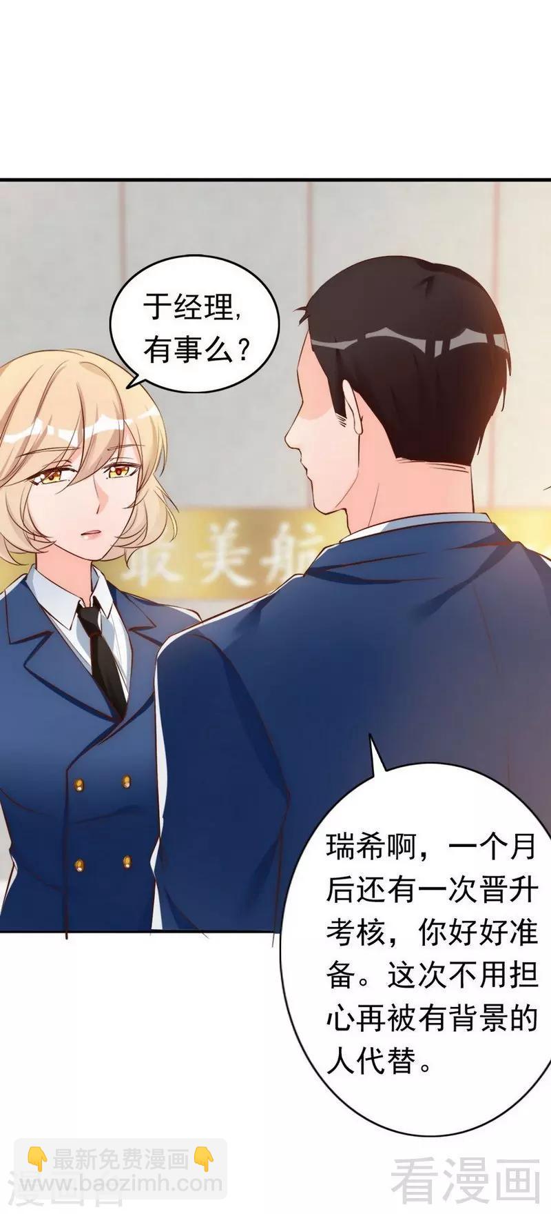 第43话  帮我查一下瑞希的过去35