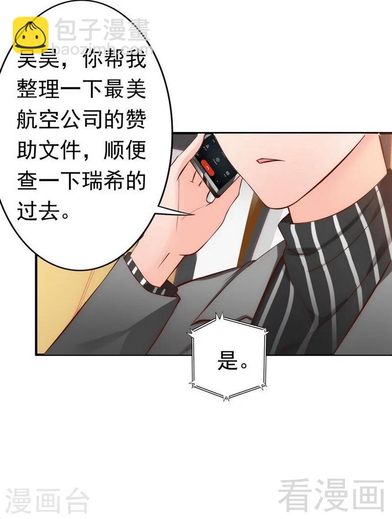 第43话  帮我查一下瑞希的过去40