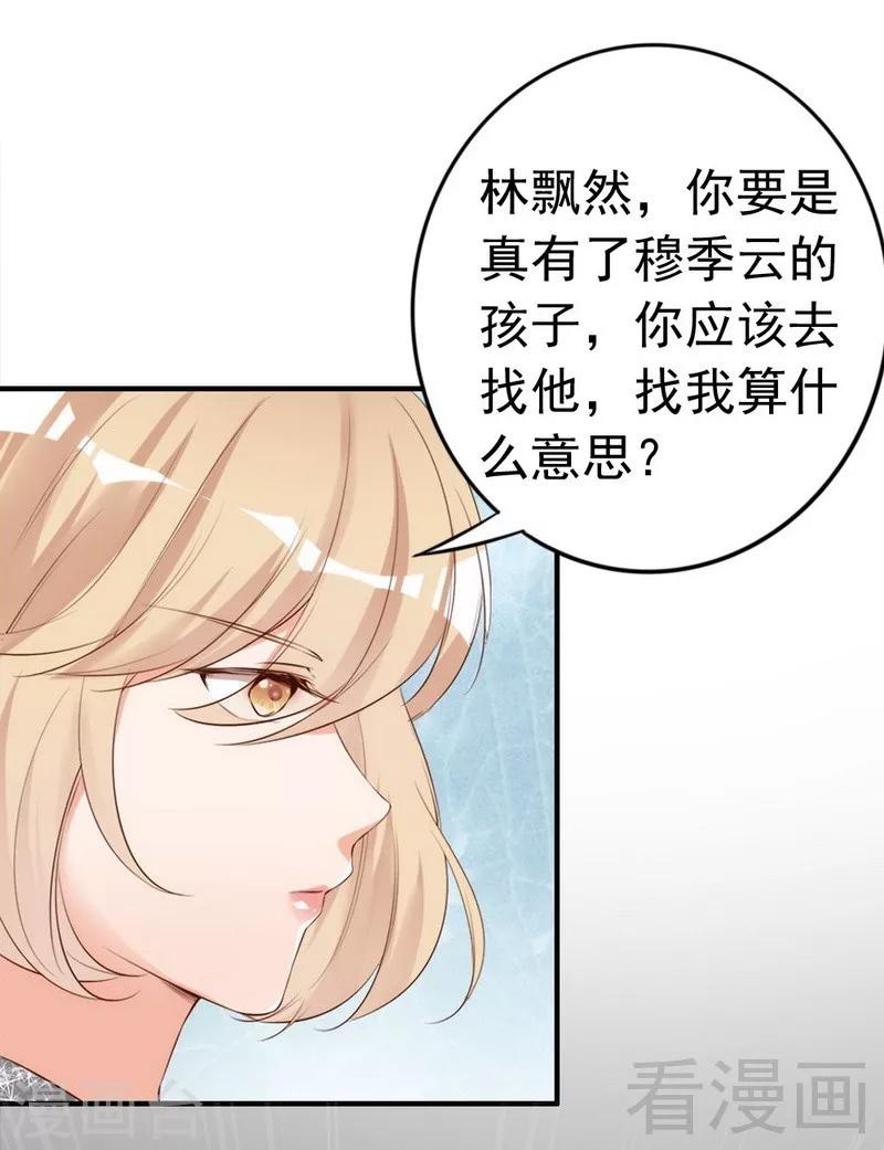 第60话 不要招惹我的男人13