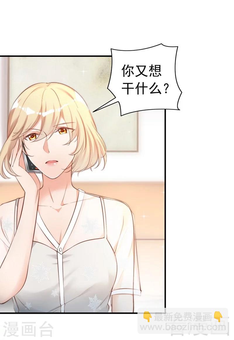 第60话 不要招惹我的男人2