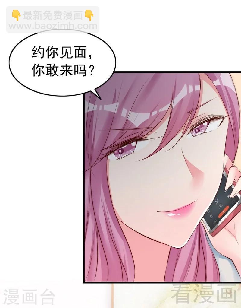 第60话 不要招惹我的男人3