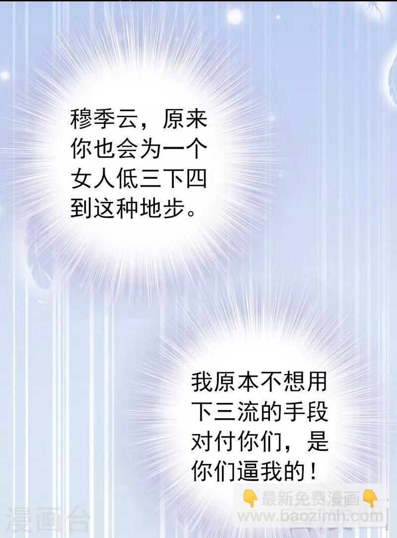 第60话 不要招惹我的男人37