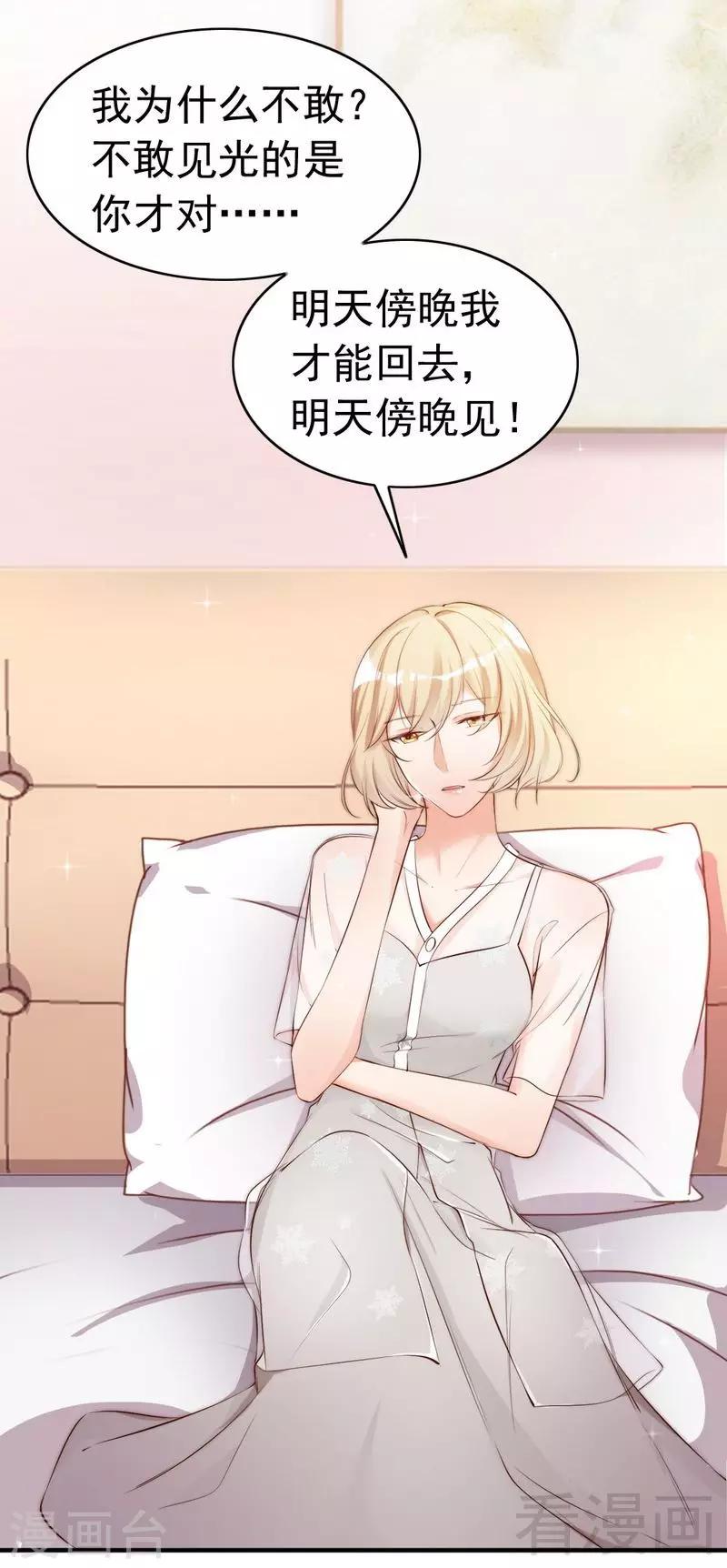 第60话 不要招惹我的男人4