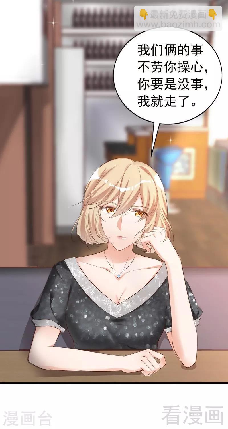 第60话 不要招惹我的男人8