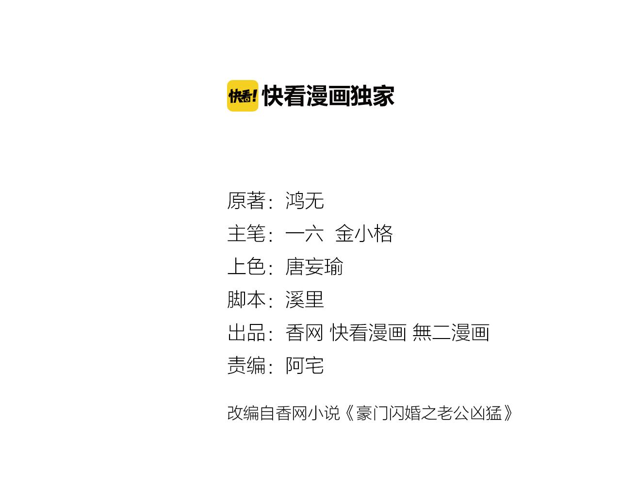 第18话 向我老婆道歉！2