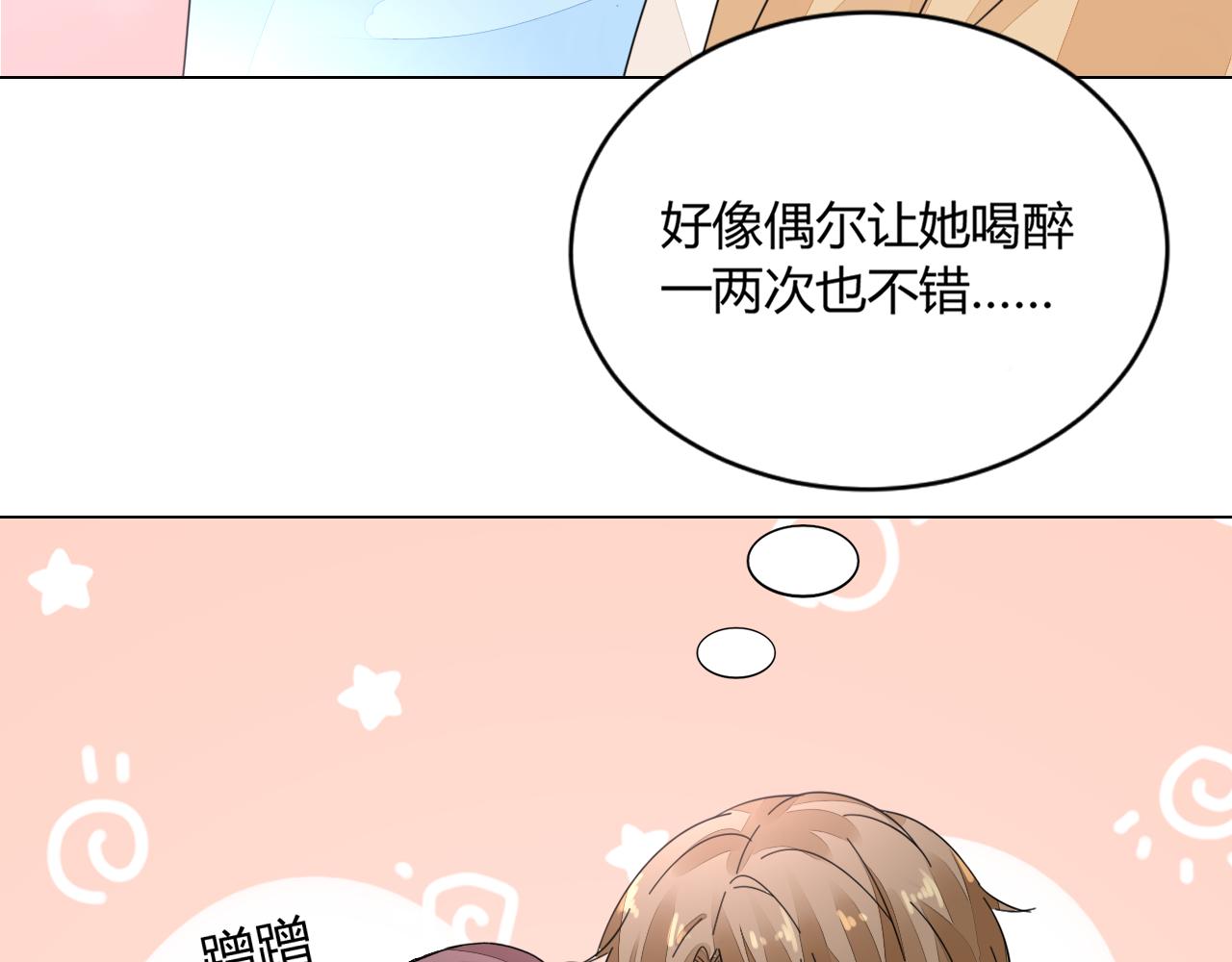 第30话 醉态只能我一人看125