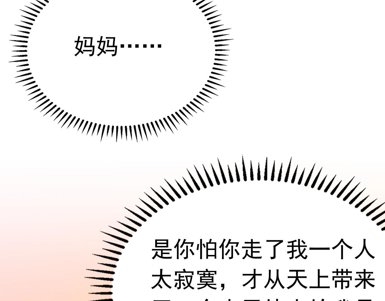 第81话 我怀孕了？102