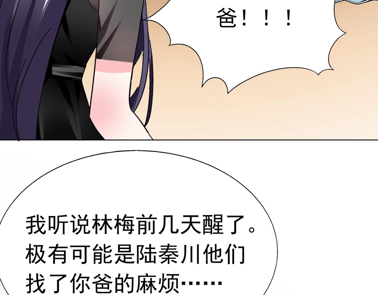 第81话 我怀孕了？8