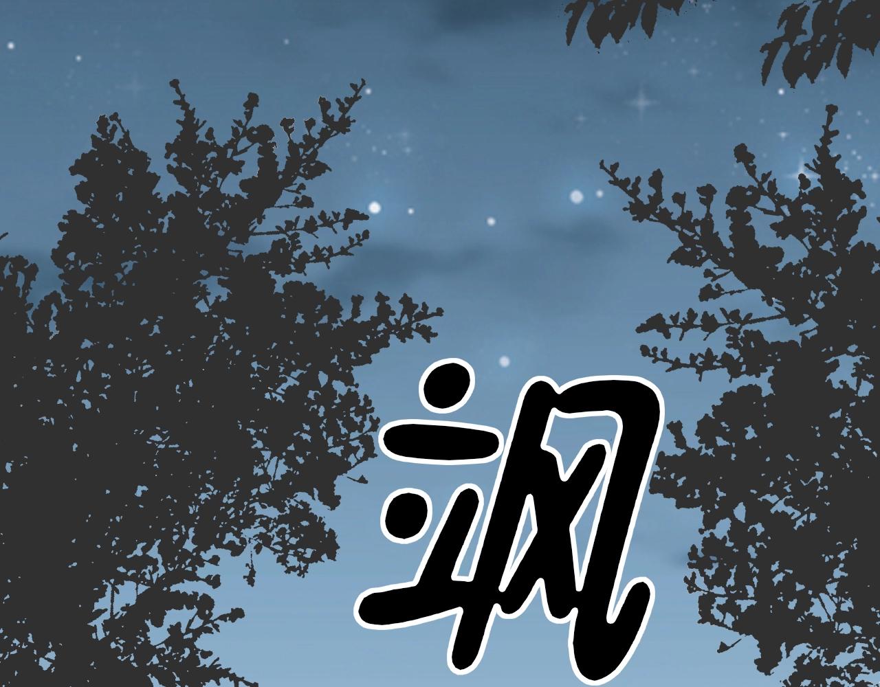 第97话 我的丫头15