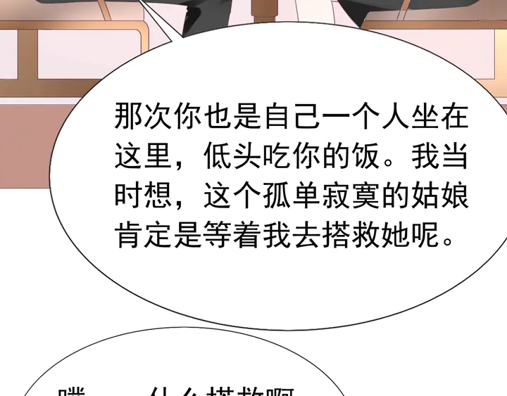 第100话 出轨实锤？！81