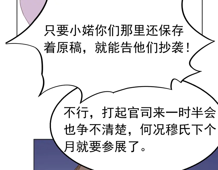 第106话 阴谋的味道76