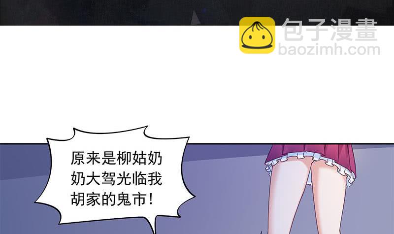 第47话 原来是柳姑奶奶2