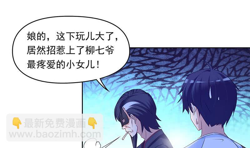 第47话 原来是柳姑奶奶4