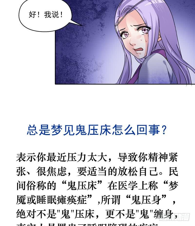 第63话 鬼压床48